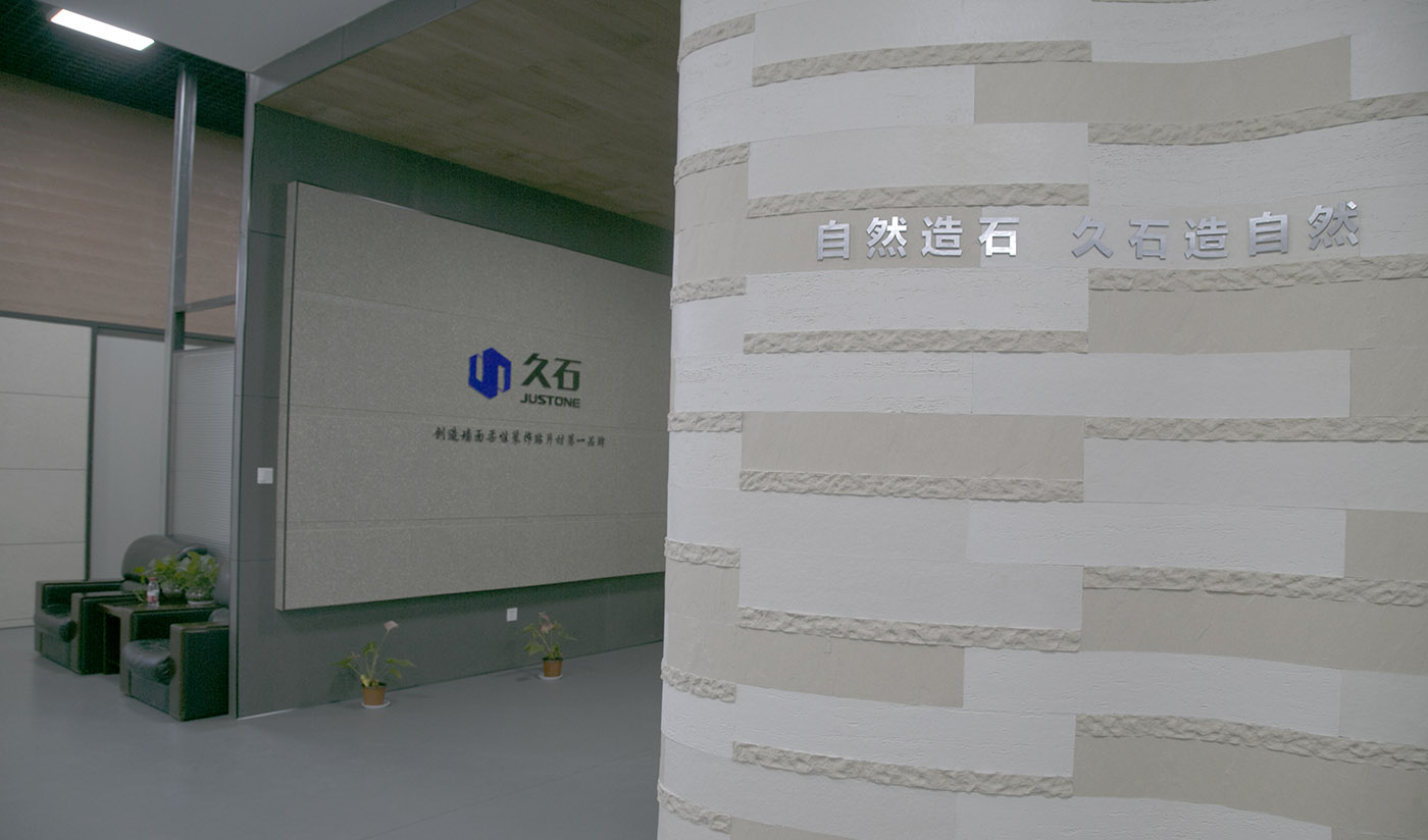 久石工廠杭州展廳（夯土、貼片磚、木紋、板巖、洞石、砂巖、花崗巖）